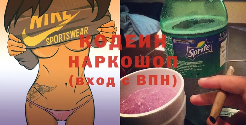 Кодеин Purple Drank  купить наркотик  Братск 